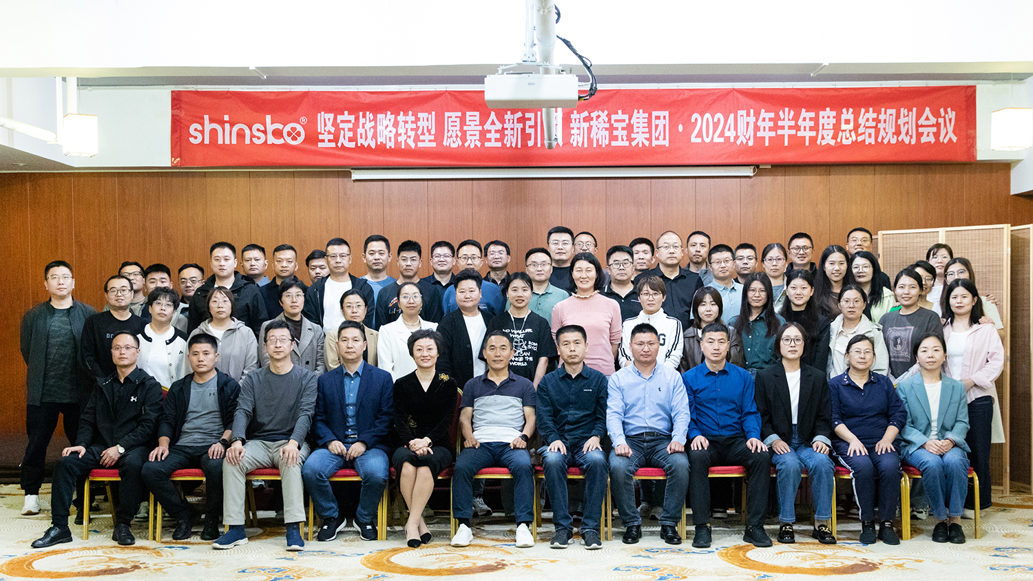 新稀寶集團24財年半年度總結規劃會(huì ) | 堅定戰略轉型 愿景全新引領(lǐng)