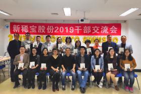 突破創(chuàng  )新，真抓實(shí)干，共創(chuàng  )新稀寶新未來(lái)