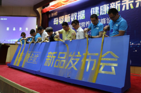 “母嬰新數據 健康新未來(lái)”首屆母嬰營(yíng)養品高峰論壇圓滿(mǎn)閉幕