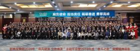 新稀寶集團2020年“乘風(fēng)破浪，立勢奮發(fā)”主題年會(huì ) ——暨2019年度“奮斗之歌”榮耀盛典勝利閉幕