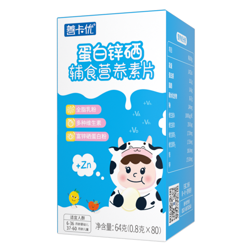 善卡優(yōu)蛋白鋅硒輔食營(yíng)養素片