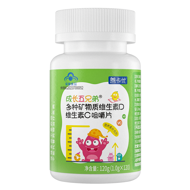 善卡優(yōu)成長(cháng)五兄弟多種礦物質(zhì)維生素D維生素C咀嚼片