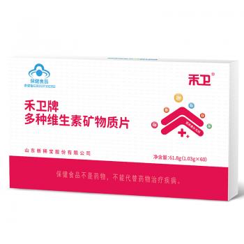 禾衛牌多種維生素礦物質(zhì)片