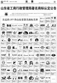 “新稀寶”榮獲山東省著(zhù)名商標稱(chēng)號