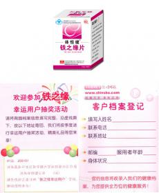 體恒健牌鐵之緣片幸運用戶(hù)圖片