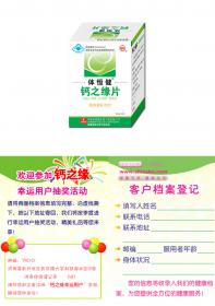 體恒健牌鈣之緣片幸運活動(dòng)圖片