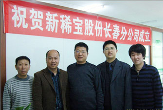 熱烈祝賀長(cháng)春分公司成立儀式順利舉行