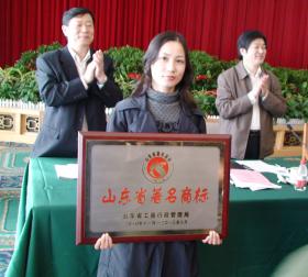 “體恒健”商標榮獲“山東省著(zhù)名商標”稱(chēng)號