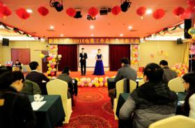 新稀寶股份2015年度電商工作總結暨表彰大會(huì )
